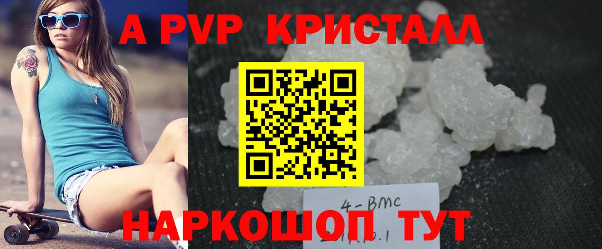 А ПВП СК КРИС  A PVP мука  Вход с VPN  Амурск  А ПВП кристаллы 
