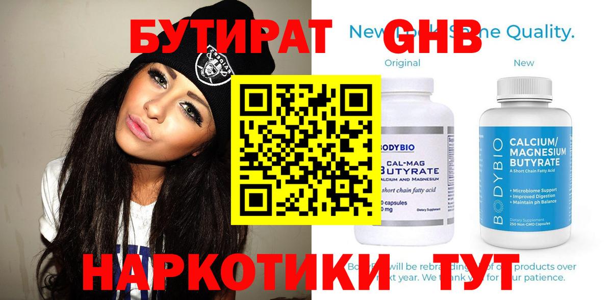 БУТИРАТ GHB Амурск