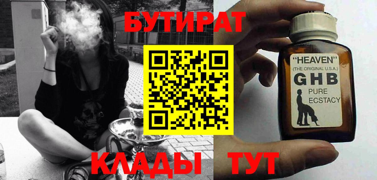 БУТИРАТ буратино  Вход с VPN  Амурск 