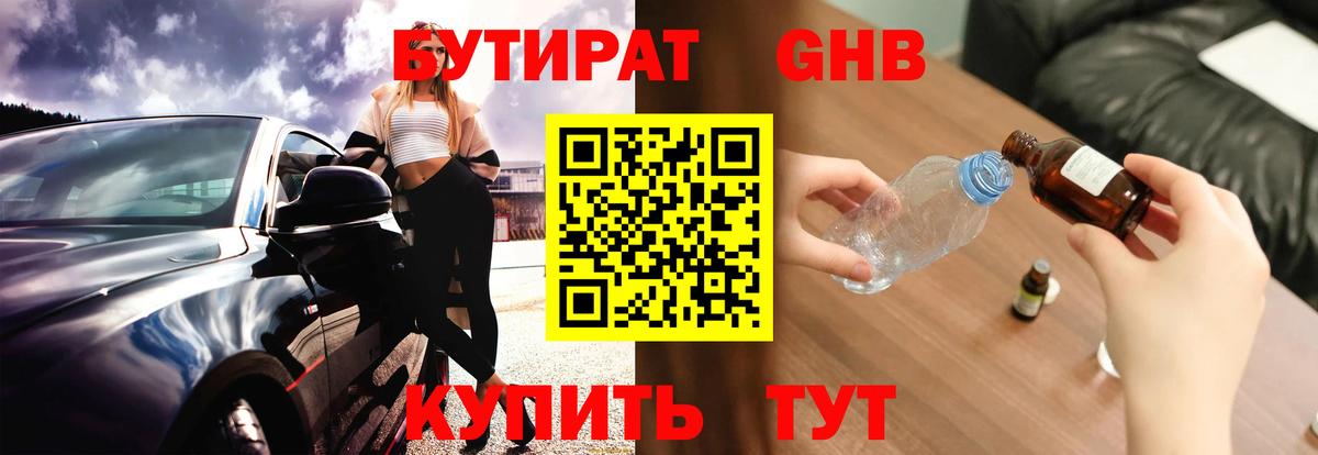 Бутират бутик Амурск