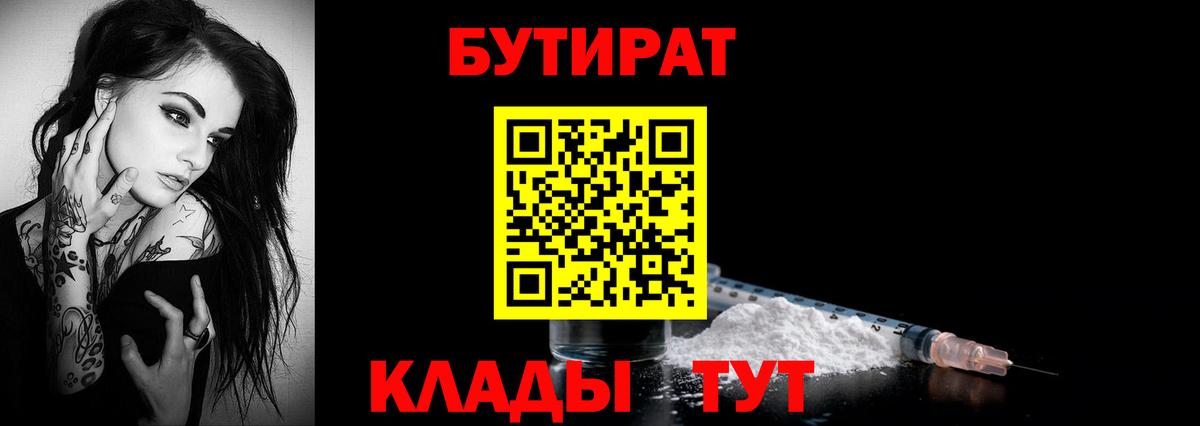 БУТИРАТ BDO 33% Амурск