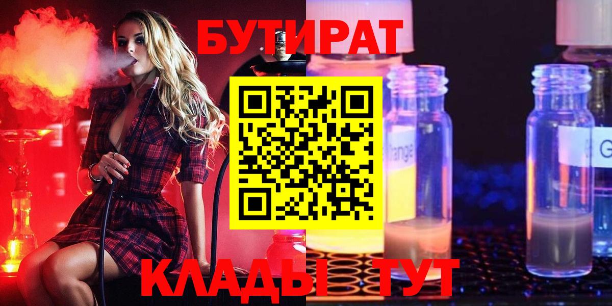 Бутират BDO 33%  Бутират  Амурск 