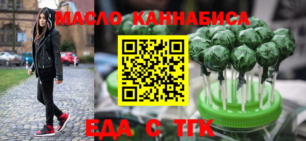 Еда ТГК марихуана Амурск