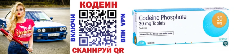 Кодеин Purple Drank  купить наркоту  Амурск 