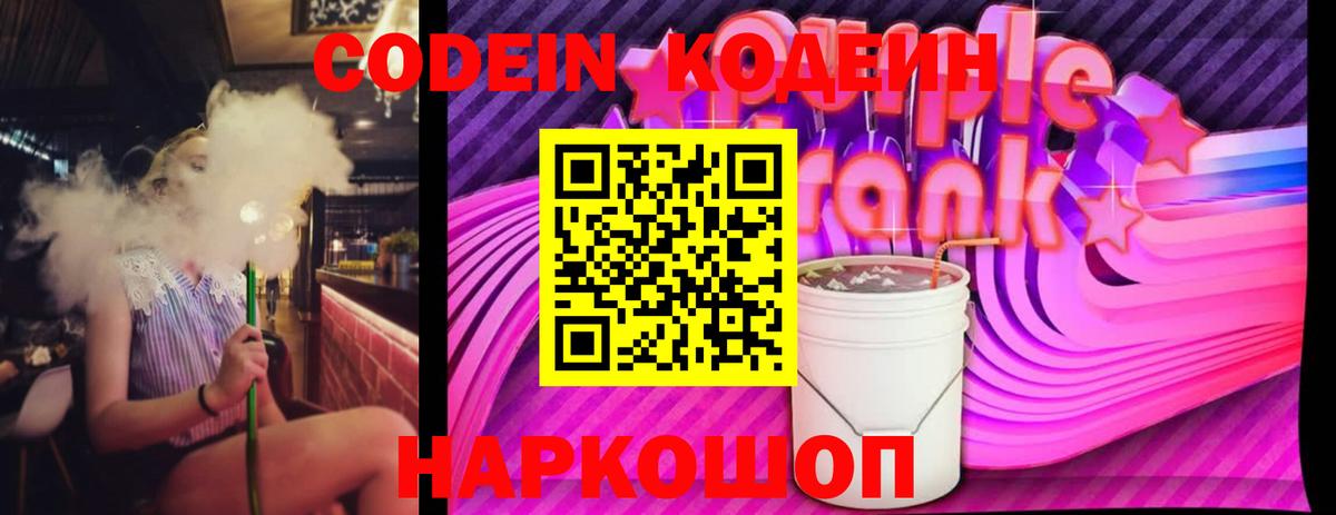 Кодеиновый сироп Lean напиток Lean (лин) Амурск