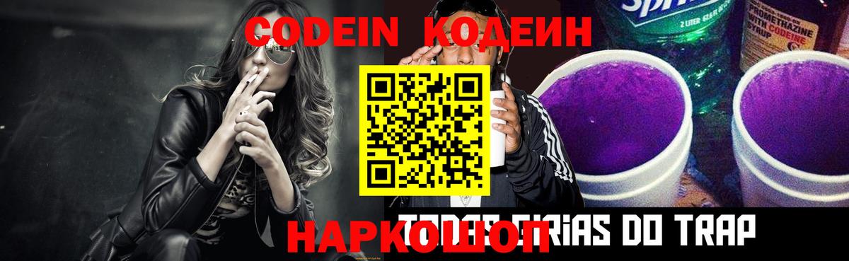 Амурск  Codein напиток Lean (лин)  Вход с VPN 
