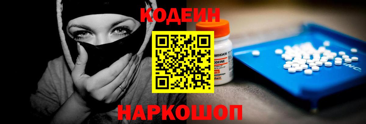Кодеиновый сироп Lean напиток Lean (лин)  Кодеиновый сироп Lean Purple Drank  Амурск 