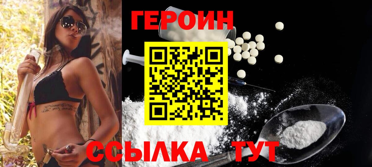 Героин белый Амурск