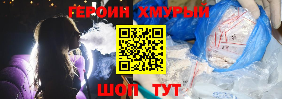 Героин белый Амурск