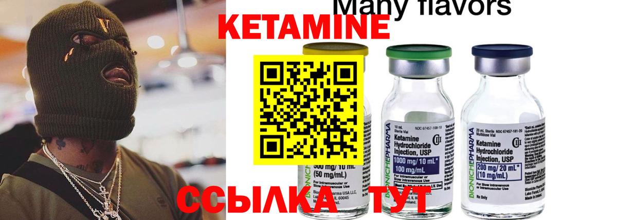 Кетамин VHQ Амурск