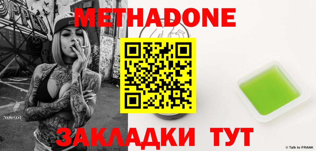 Метадон белоснежный Амурск