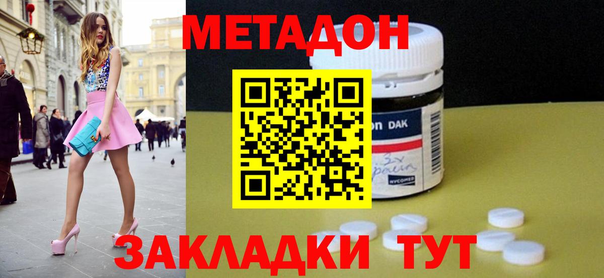 Амурск  МЕТАДОН methadone  Вход с VPN 