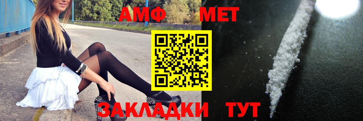 Метамфетамин мет  Амурск 
