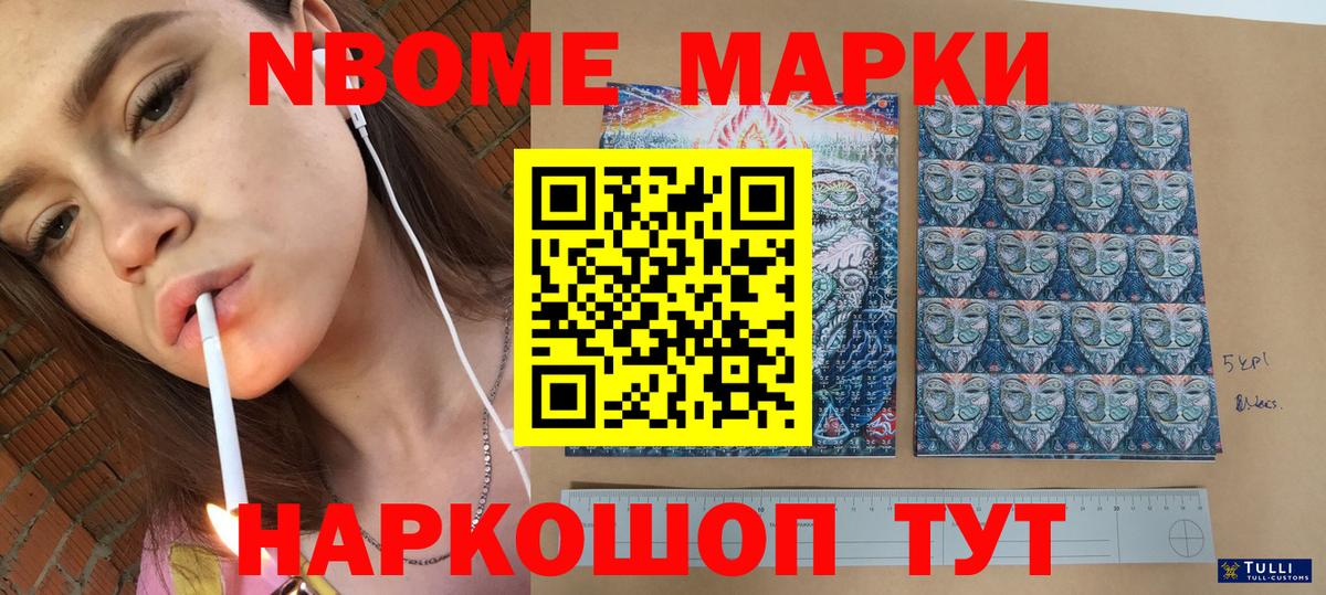 Наркотические марки 1,8мг  Вход с VPN  25-NBOMe  где купить   Наркотические марки 1,8мг  Амурск 