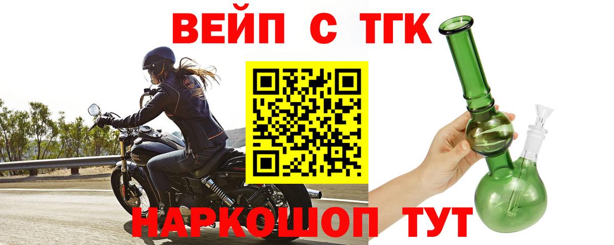 ТГК вейп  Вход с VPN  Дистиллят ТГК жижа  где продают наркотики  Амурск 