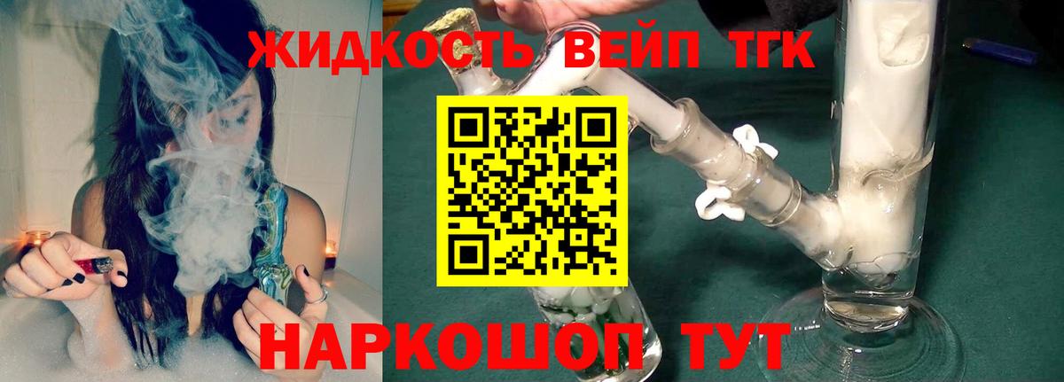 Дистиллят ТГК жижа Амурск